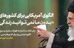 انفجار حباب امنیت مصنوعی؛ افول آمریکا و اسرائیل در گفتمان ولایت» انفجار حباب امنیت مصنوعی؛ افول آمریکا و اسرائیل در گفتمان ولایت»