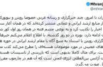 مشاور وزیر خارجه: ادعای رویترز قویاً تکذیب می‌شود