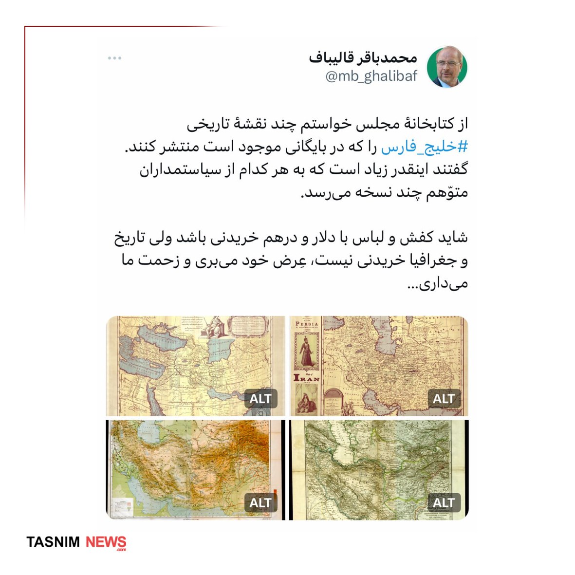 قالیباف: تاریخ و جغرافیا خریدنی نیست