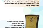شرکت گاز ایلام با بیش از ۹۲ درصد رضایتمندی مردمی، الگوی خدمت‌رسانی کشور شد