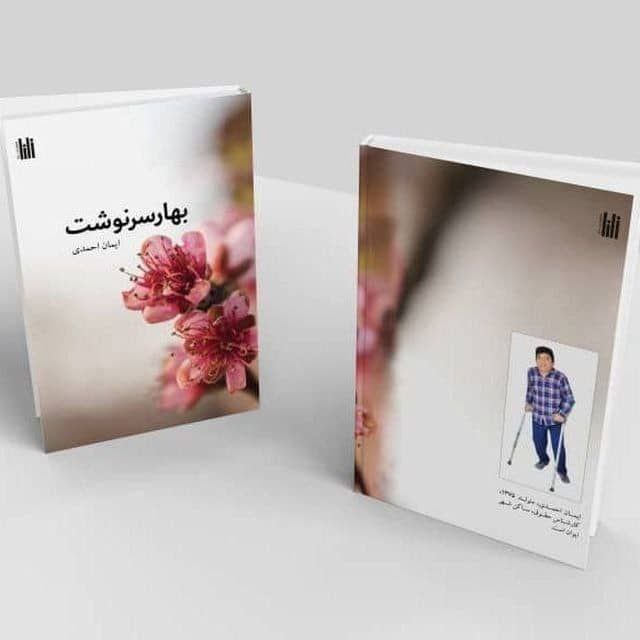 استعداد معلولان پشت درهای بسته بروکراسی