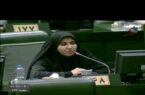 سارا فلاحی در تذکر شفاهی صحن علنی مجلس: