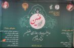 طنینِ امید؛ روایتی که با گل نرگس آغاز و با اثرگذاری پایان یافت طنینِ امید؛ روایتی که با گل نرگس آغاز و با اثرگذاری پایان یافت