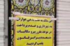 پلمب بازارچه صنایع‌دستی به‌دلیل عدم پرداخت عوارض به شهرداری ایلام