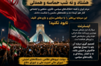 ایران با وحدت پیروز شد؛ کوتوله‌های سیاسی حماسه مردم را تخریب نکنند