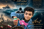ماکان؛ مرواریدِ اقتدار در صدفِ ایران