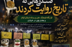 «صندلی‌هایی که تاریخ روایت کردند؛ قرارگاه فرهنگ، هنر و رسانه استان ایلام و بعثتِ هنر در خیابان»