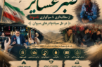 ‍ همایش «صبر عشایر» با سوگواری تاسوعا به کار خود پایان داد