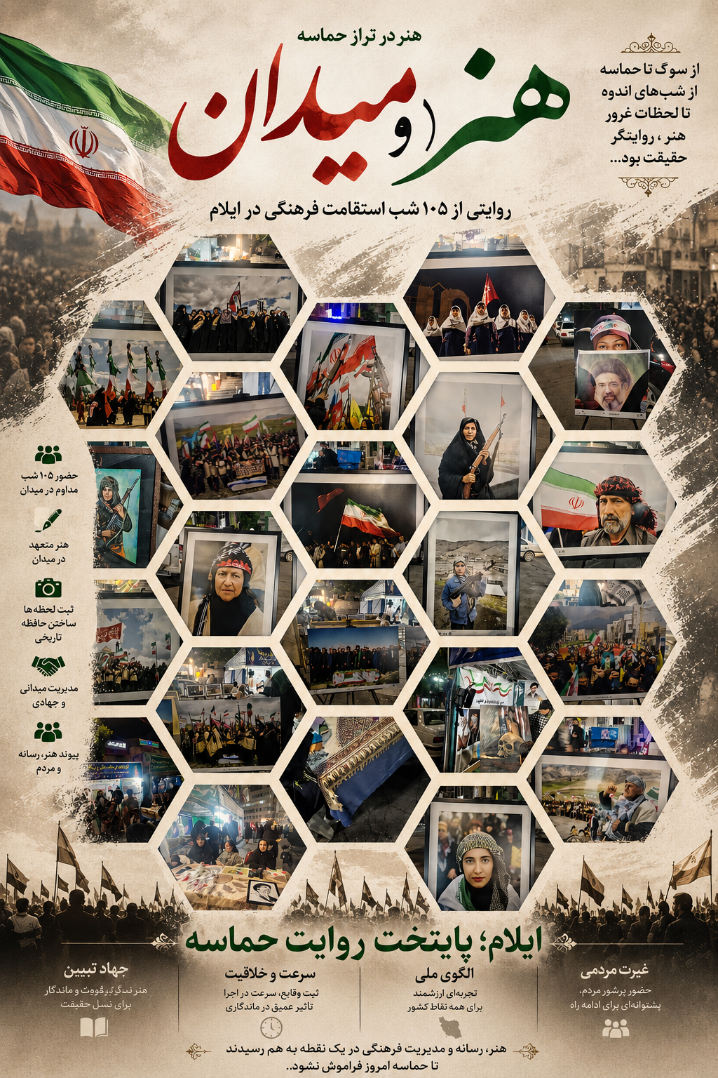 هنر در تراز حماسه؛ نگاهی به ابتکار ماندگار «هنر و میدان» در ایلام