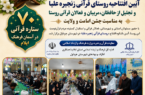 نامی تازه در نقشه فرهنگی ایلام؛ زنجیره علیا، روستای قرآن و ولایت