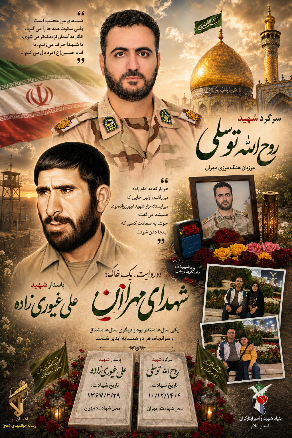 روایت نورا محمدزاده از وصال دو مرزبان؛ وقتی شهید دفاع مقدس برای شهیدِ جنگ رمضان آغوش گشود: «چرا همسایه‌ام را نمی‌آورید؟»