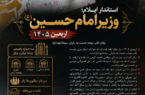 استاندار ایلام؛ وزیر امام حسین(ع)