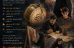 «سجدهی هنر در رکوعِ سوگ»