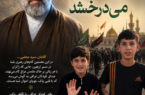 «خورشیدی که در چشم کودکان عراق می‌درخشد»