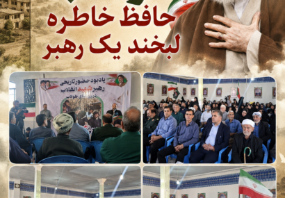 روستای طولاب؛ حافظ خاطره لبخند یک رهبر