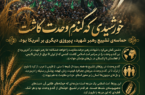 خورشیدی که گندمِ وحدت کاشت