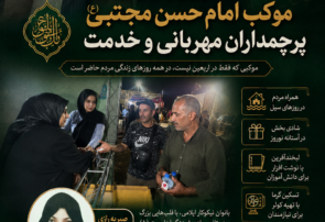 «دختران و زنان موکب امام حسن مجتبی(ع)؛ پرچمداران مهربانی و خدمت»