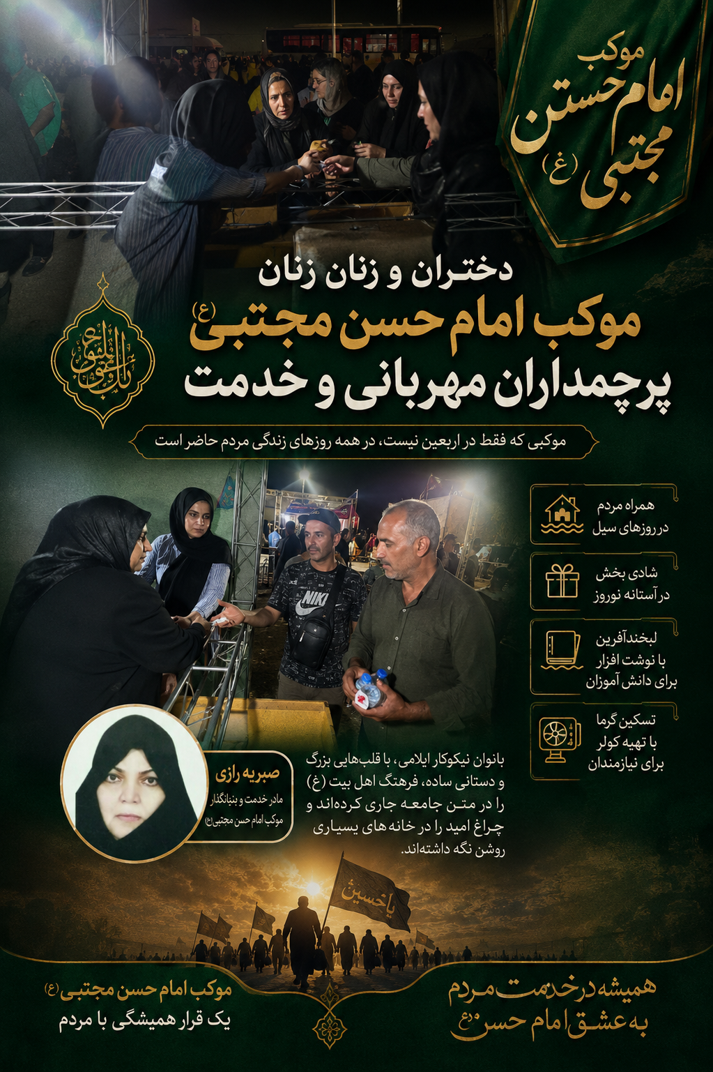 «دختران و زنان موکب امام حسن مجتبی(ع)؛ پرچمداران مهربانی و خدمت»