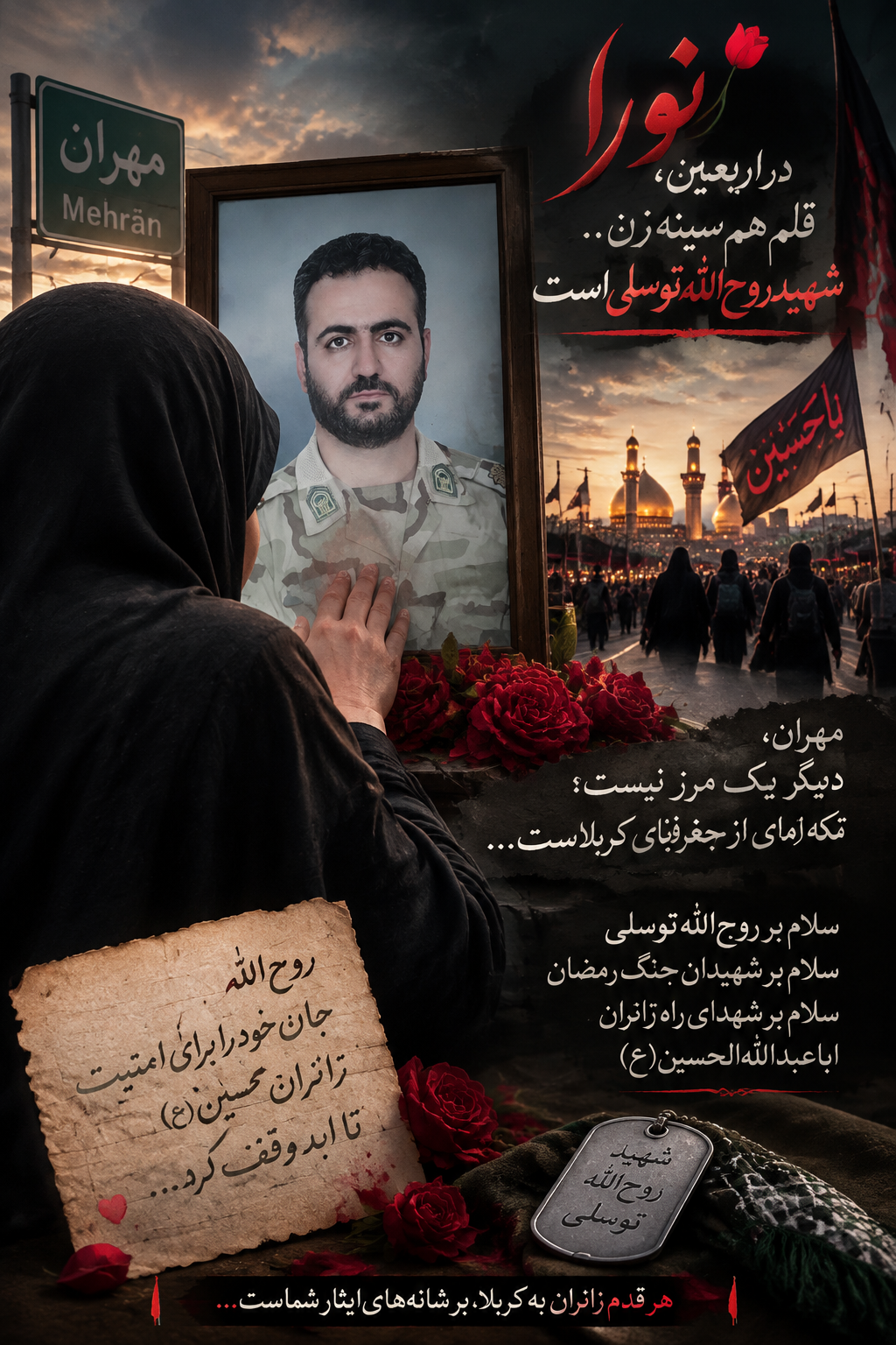 نورا؛ در اربعین، قلم هم سینهزنِ شهید روحالله توسلی است