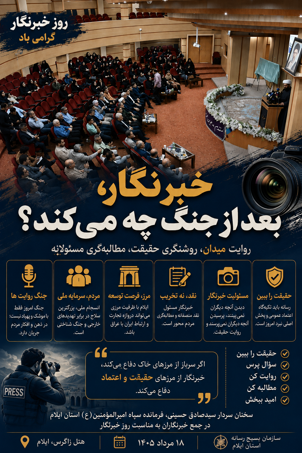 خبرنگار، بعد از جنگ چه میکند؟