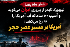 شش ماه بعد؛ نیویورک‌تایمز از پیروزی ایران می‌گوید و آسیب ۱۰۰ سامانه آب آمریکا را به رخ می‌کشد؛ آمریکا در مسیر عصر حجر